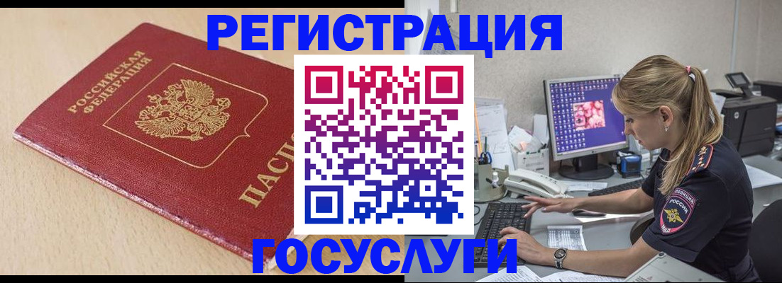 прописка для работы в Черкесске